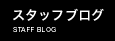 �X�^�b�t�u���O