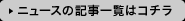 �j���[�X�̋L���ꗗ�̓R�`��