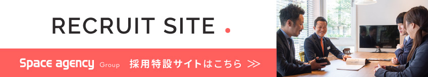 スペースエージェンシーグループの採用特設サイトはこちら